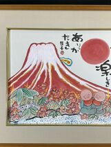 真作■日本画■慧善玄潭■『嬉しき楽しきありがたき』■仏教美術 西山浄土宗画僧 韓国生　2a_画像3