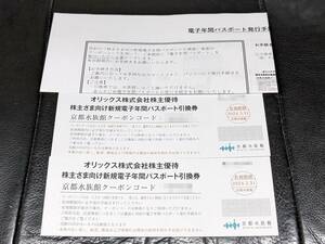 即決 送料無料 京都水族館 年間パスポート引換券2枚 引換時より１年間有効 2024年3月31日引換期限 オリックス株主優待