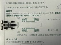 最新★ KATO 10-1635 475系 急行 立山・ゆのくに 胴受 パーツAssy【バラ/ ランナー1枚単位】#455系#10-1633#tomix#98379#583系#485系#681系_画像2