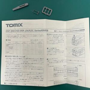 TOMIX トミックス 2421 キハ58-1100 キハ28-3000 キロ28-2300【セットバラ/ホロ 検電アンテナパーツ等】#番台#キハ40#kato