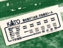 Kato カトー 寝台急行「つるぎ」セットからバラし 行先サボドア上表示 #旧客 #10系 #ED71 #20系 #EF81 #DD51 #tomix #トミックス #日本海_画像2