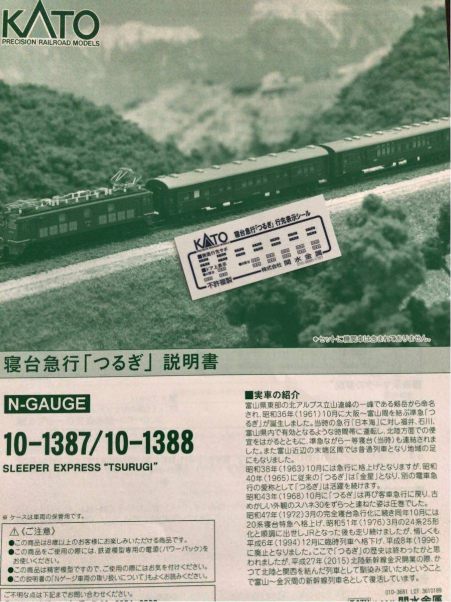 2025年最新】Yahoo!オークション -(kato カトー)つるぎ(鉄道模型 2025年最新】Yahoo!オークション -(kato カトー)つるぎ(鉄道模型