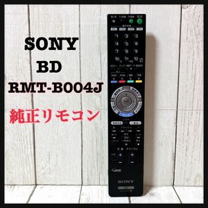 SONYブルーレイレコーダー リモコンRMT-B004J 純正品