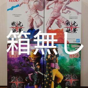 箱無し ONE PIECE FILM RED 戦光絶景 ルフィ シャンクス ウソップ ヤソップ 未開封も可 6/23まで200円引