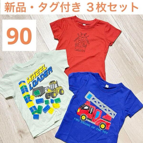 【新品】はたらくくるま消防車 乗り物 てんとう虫 半袖Tシャツ 3枚セット