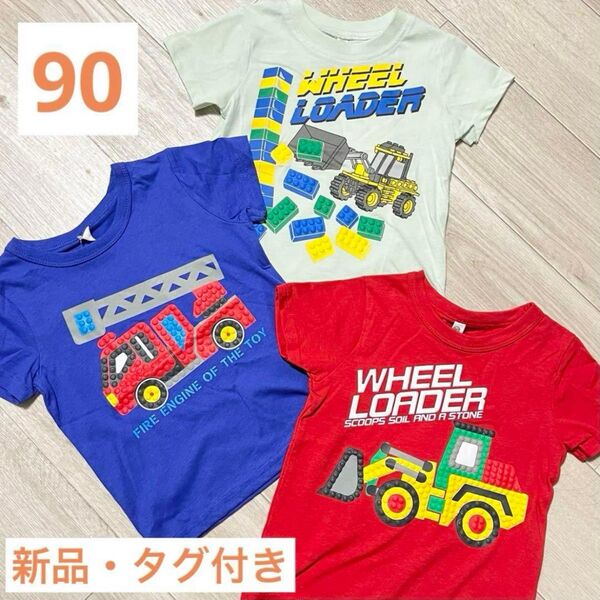 【新品】はたらくくるま消防車 ホイールローダー乗り物 半袖Tシャツ 3枚セット
