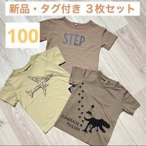 【新品】恐竜 飛行機 乗り物 半袖 Tシャツ 100サイズ 3枚セット