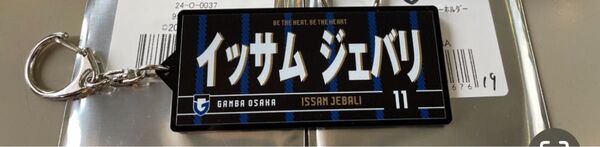 ガンバ大阪 イッサムジェバリ アクキー