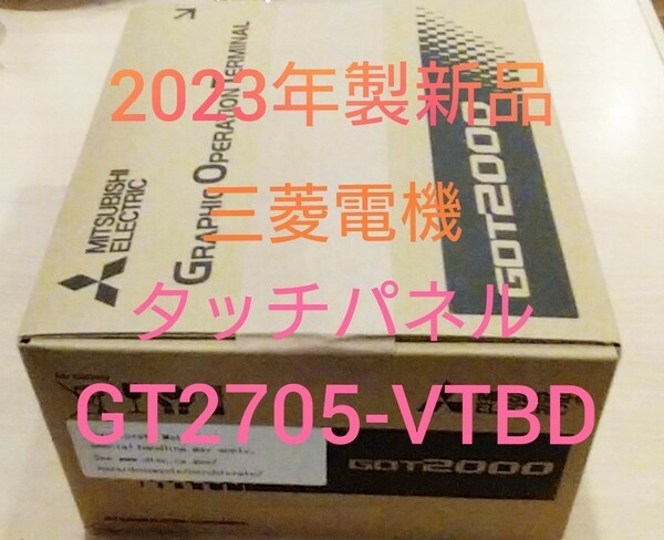 【即決】新品 2024年4月入荷★送料無料 三菱電機タッチパネル 形名GT2705-VTBD
