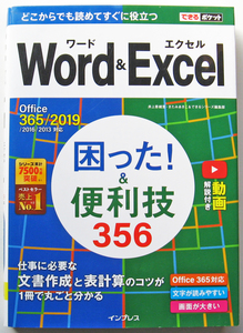 * is possible pocket *Word&Excel...! & convenience .356*Office 365/2019/2016/2013 correspondence * basis operation from convenience wa The till wide introduction * beginner ~*