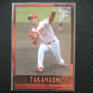 epoch 2020 height .. Hiroshima carp Professional Baseball stars & legends parallel 43 75 sheets limitation 