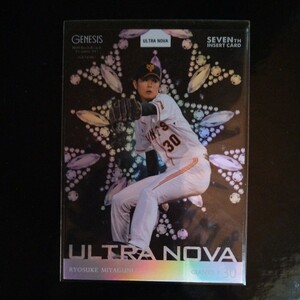 BBM　2012　宮國椋丞　読売ジャイアンツ　巨人　genesis　seventh insert card　ultra nova　プロ野球　インサートカード　UN09　50枚限定