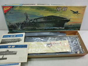 ニチモ◆日本海軍　連合艦隊　航空母艦　翔鶴 1/500 モーターライズ◆日本模型.日本製/袋未開封.未組み立て