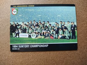 '94チャンピオンシップ第2戦 Jカード'95 ヴェルディ川崎 サンフレッチェ広島