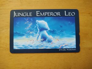 テレホンカード JUNGLE EMPEROR LEO