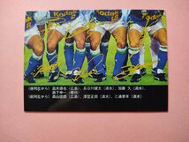 永島昭浩 Jカード'95 コダックオールスター MVP_画像2