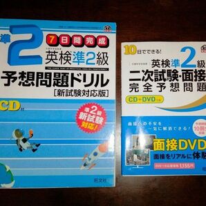 英検準2級予想問題ドリル と 二次試験面接完全予想問題