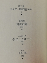 小説「ICO -霧の城-」宮部みゆき ノベライズ作品 イコ_画像6