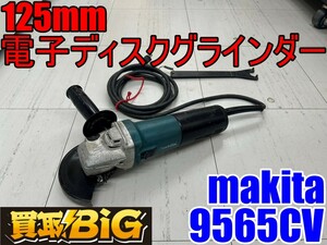 【愛知 東海店】CG30【3,000～売切り】マキタ 125mm ディスクグラインダー 9565CV ★ Makita グラインダー 研削 研磨 電動工具 ★ 中古