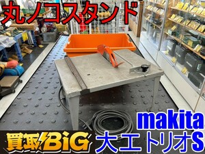 【愛知 東海店】CG53【1000～売切り】makita 丸ノコスタンド 大工トリオS 6型丸ノコ 5600NB ★ マキタ スタンド 大工道具 切断機 ★ 中古