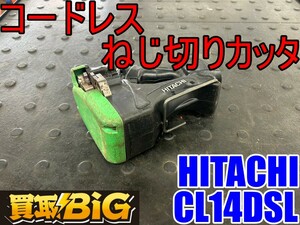 【愛知 東海店】CG88【1000～売切】HITACHI コードレス 全ネジカッター CL14DSL ★ 日立 ヒタチ ねじ切り 切断 充電式 電動工具 ★ 中古