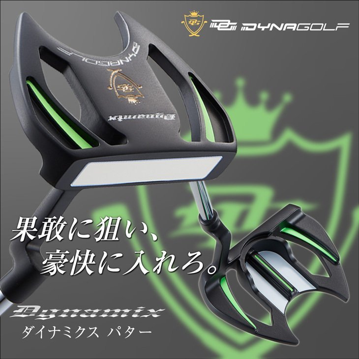 新品最安◆極太グリップと大型ヘッドの安定感抜群のカッコいい ダイナミクスパター ○新品○極太グリップ と 大型ヘッド の安定感抜群の