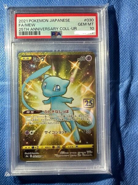 ミュウ　25th ur psa10 ポケカ　ポケモンカード