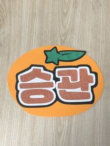  handmade "uchiwa" fan * character only *sng.n* hangul * mandarin orange 