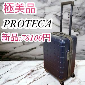 極美品　プロテカ　機内持ち込み　キャリーケース　キャリーバック　ビジネスバック　PROTECA　