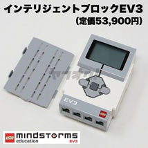 ★即決★レゴ EV3本体 インテリジェントブロック 教育版 プログラミング マインドストーム 本体 LEGO 電池カバー★ _画像1