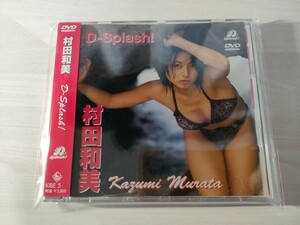 中古DVD 村田和美 D-Splash! 帯付き KIBE-5 送料無料