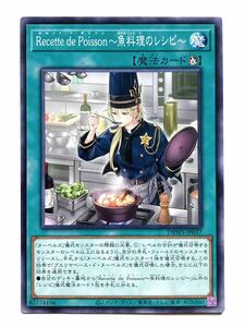 遊戯王　魚料理のレシピ（ノーマル）【美品】