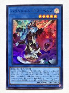 遊戯王　パラムニエル・ド・ヌーベルズ（スーパーレア）【美品】