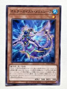 遊戯王 オルターガイスト・メリュシーク（ノーマル）【美品】