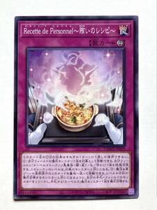 遊戯王 賄いのレシピ（ノーマル）【美品】