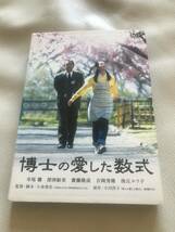 DVD 博士の愛した数式　寺尾聰　深津絵里_画像1