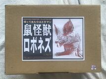 ロボネズ　レジンキャストキット アス工房　WF ワンフェス 2013夏 当日限定販売品　帰ってきたウルトラマン 怪獣ガレージキット_画像1