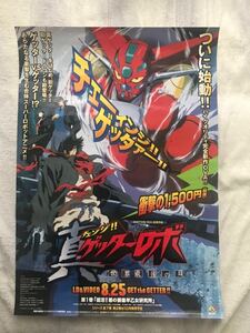 genuine Getter Robo world last. day B2 size poster DVD.. shop front notification poster Nagai Gou Ishikawa . dynamic plan anime poster 
