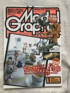 月刊モデルグラフィックス No.230 2004年1月号