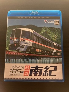 ビコム◆ありがとう キハ85系 特急南紀◆4KBD