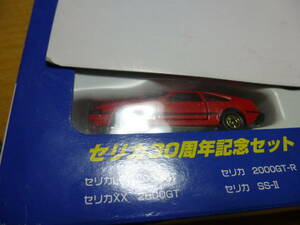 トミカ セリカ３０周年記念セット　単品　セリカXX 2800GT