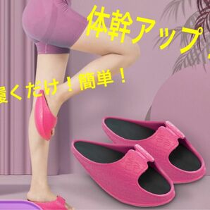 ピンク★ 黒★体幹 ダイエット スリッパ サンダル 美脚 バランス 健康シューズ