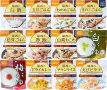 [送料込み]　非常食 アルファ米12種類セット 非常食 保存食 アウトドア 長期保存 白飯 五目ごはん 防災 ドライカレー チキンライス_画像1