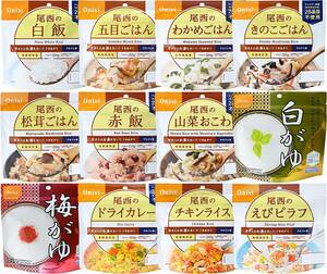 [送料込み]　非常食 アルファ米12種類セット 非常食 保存食 アウトドア 長期保存 白飯 五目ごはん 防災 ドライカレー チキンライス