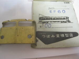 HO つぼみ堂　フロントマスク２ケ　EF60用　28-9