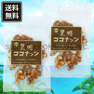  brown sugar coconut 2 sack Okinawa prefecture production brown sugar legume pastry brown sugar head office .. flower . earth production your order 