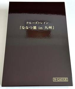 【最新ロット・試走のみ・未使用】KATO Nゲージ 10-1519 クルーズトレイン「ななつ星in九州」８両セット