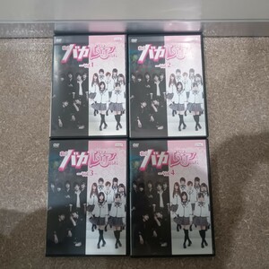 私立バカレア高校 DVD　vol.1−4 まとめ売り　森本慎太郎　松村北斗　京本大我　田中樹　ルイス・ジェシー　高地優吾　窪田正孝