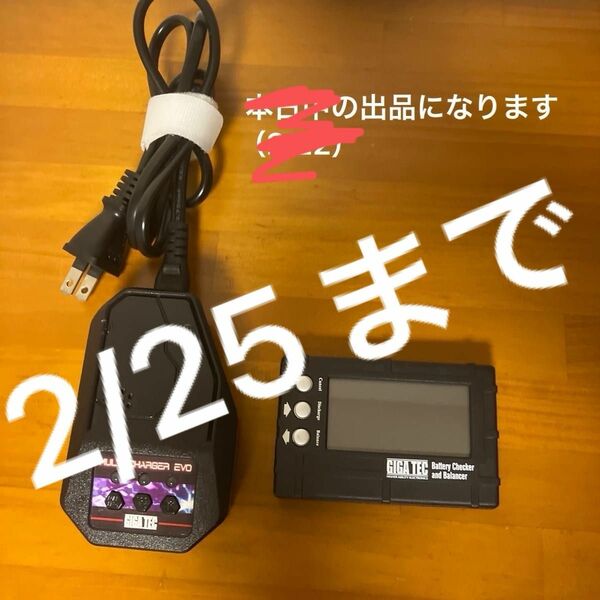 GIGATEC バッテリーチェッカー＆マルチチャージャー 25日まで出品になります