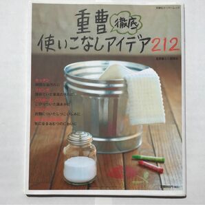 重曹徹底　重曹使いこなし生活術212 双葉社スーパームック　本　趣味　生活　重曹　掃除　美品